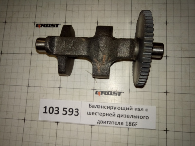 Балансирующий вал с шестерней дизельного двигателя 186F