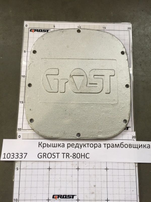 Крышка редуктора трамбовщика GROST TR-80HC