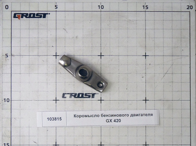 Коромысло бензинового двигателя  GX 420