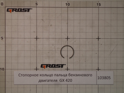 Стопорное кольцо пальца бензинового двигателя  GX 420