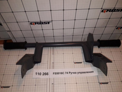 FS5016C 74 Ручка управления
