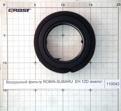 Воздушный фильтр ROBIN-SUBARU  EH 12D аналог