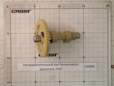 Распределительный вал бензинового двигателя 154F