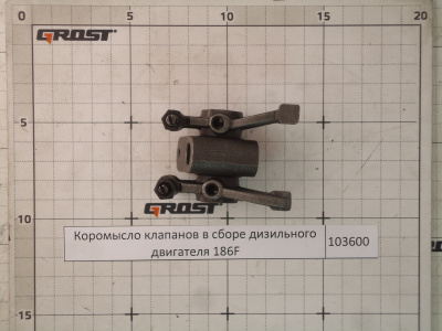 Коромысло клапанов в сборе дизильного двигателя 186F