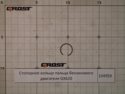 Стопорное кольцо пальца бензинового двигателя GX620