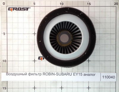 Воздушный фильтр ROBIN-SUBARU EY15 аналог