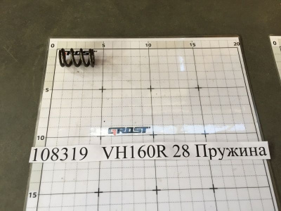 VH160R 28 Пружина