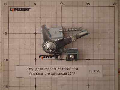 Площадка крепления троса газа бензинового двигателя 154F