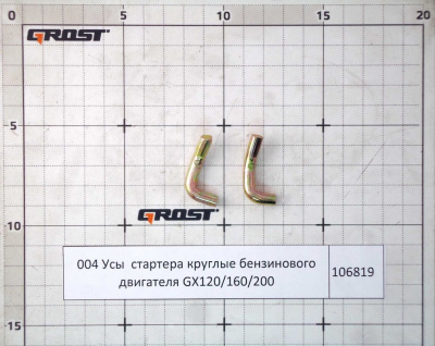 Усы  стартера круглые бензинового двигателя GX120/160/200