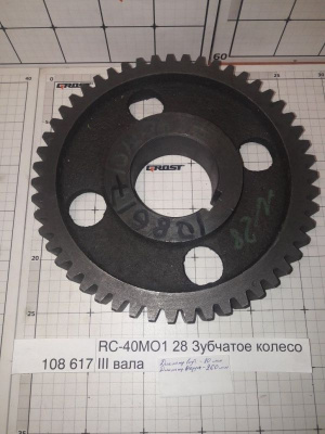 RC-40МО1 28 Зубчатое колесо III вала