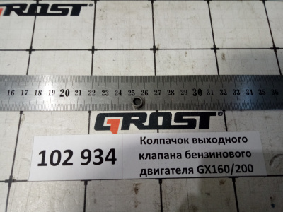 Колпачок выходного клапана бензинового двигателя GX160/200