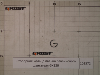 Стопорное кольцо пальца бензинового двигателя GX120